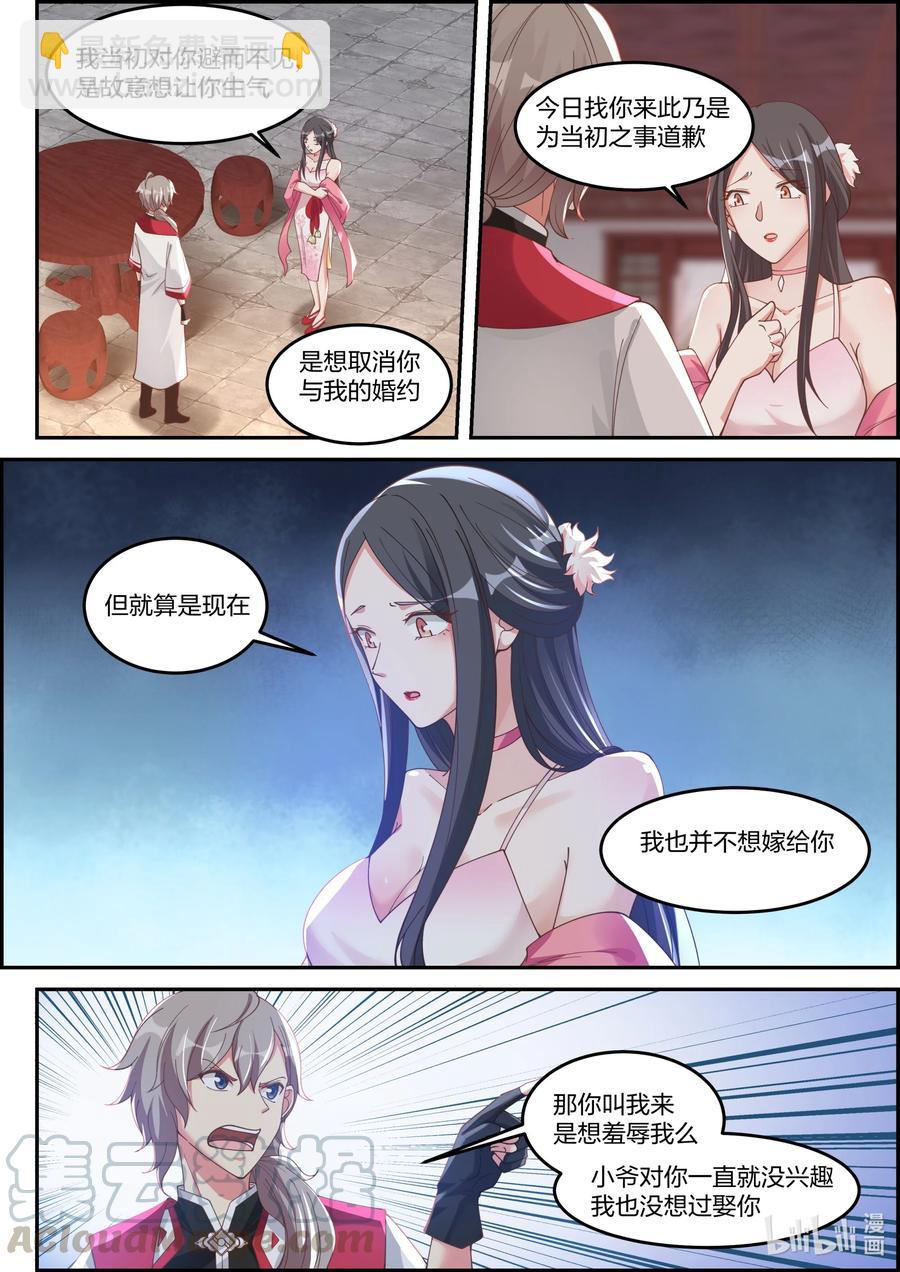 修羅武神 - 237 你要幹什麼 - 2