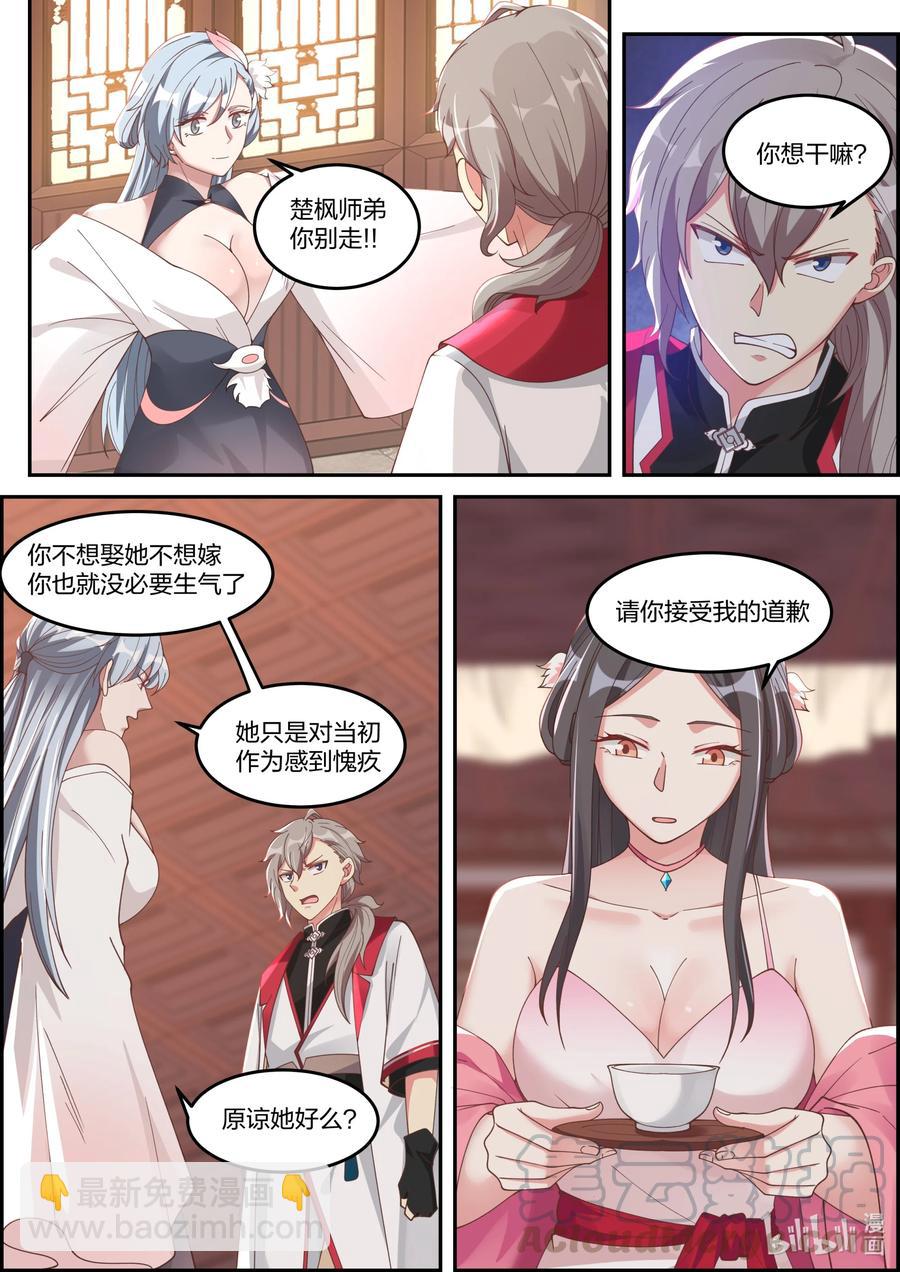 修羅武神 - 237 你要幹什麼 - 1