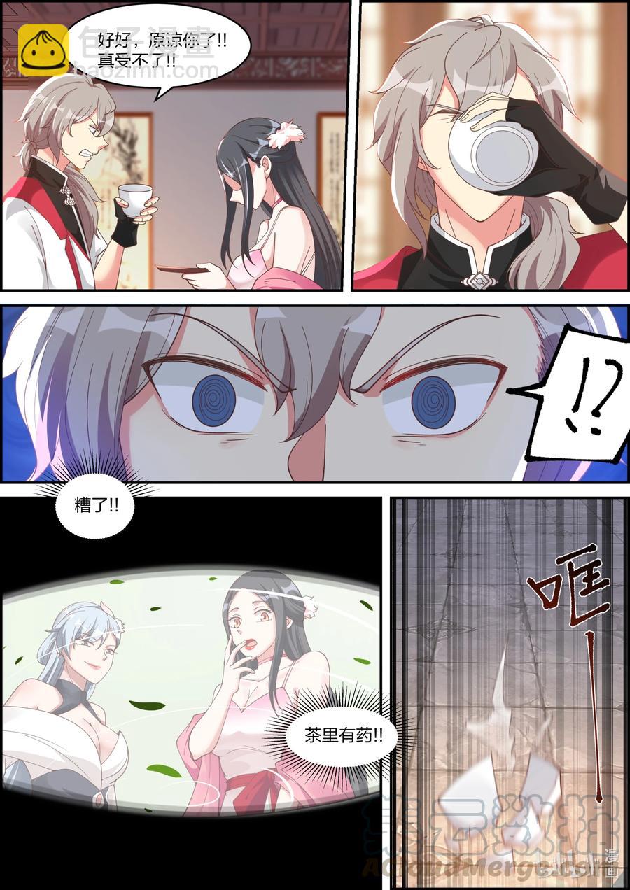 修羅武神 - 237 你要幹什麼 - 2