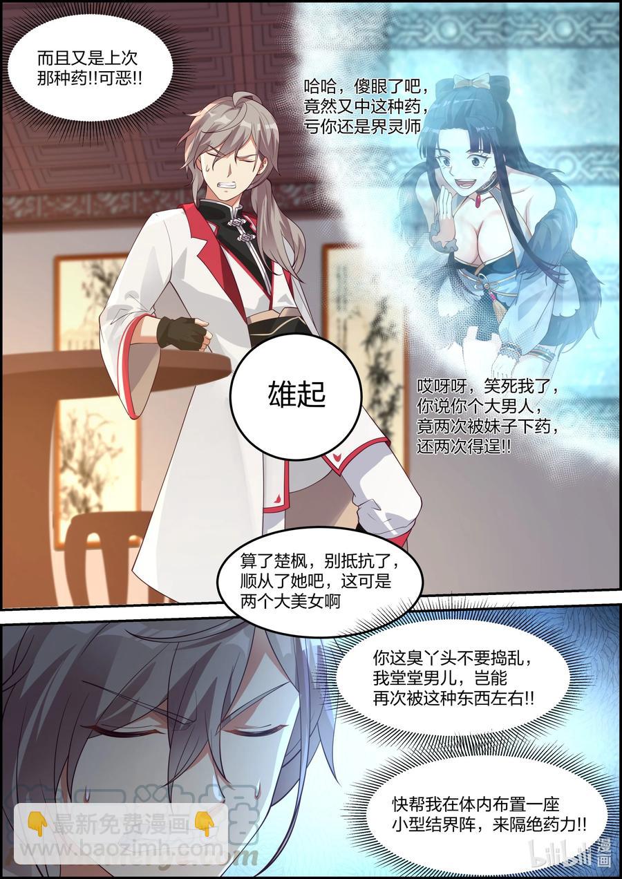 修羅武神 - 237 你要幹什麼 - 3