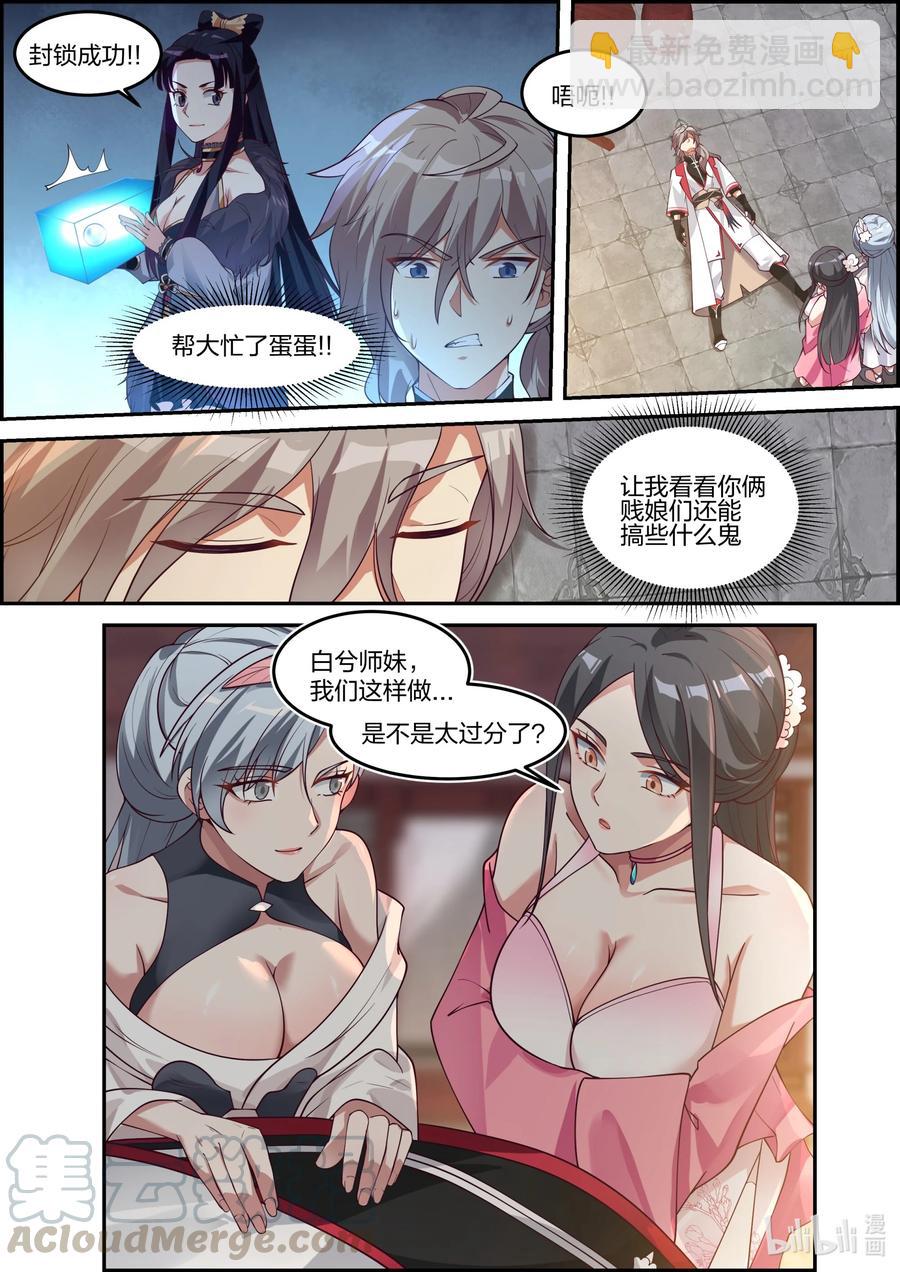 修羅武神 - 237 你要幹什麼 - 1