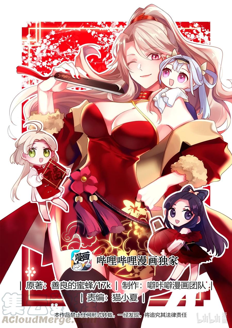 修罗武神 - 239 女魔头？ - 1