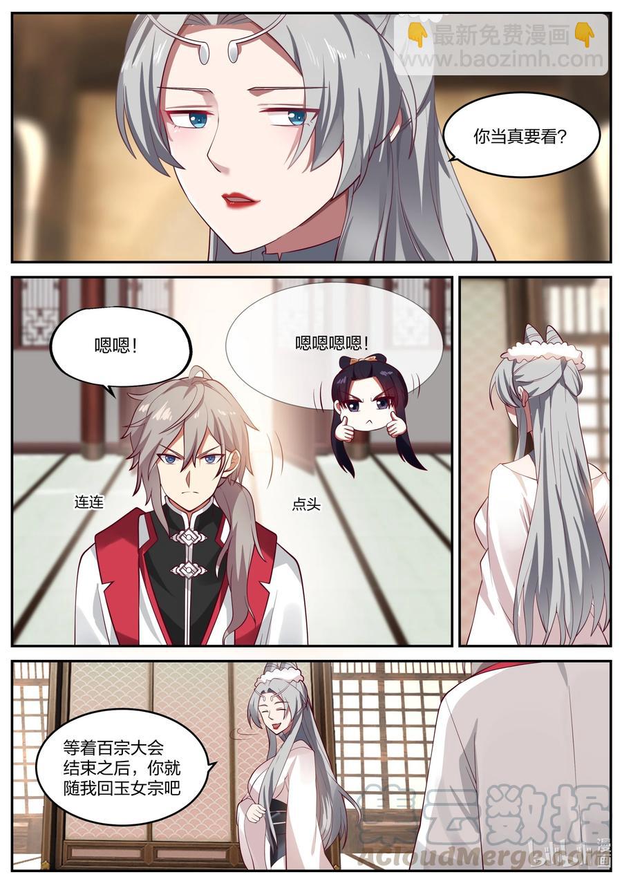 修羅武神 - 239 女魔頭？ - 2