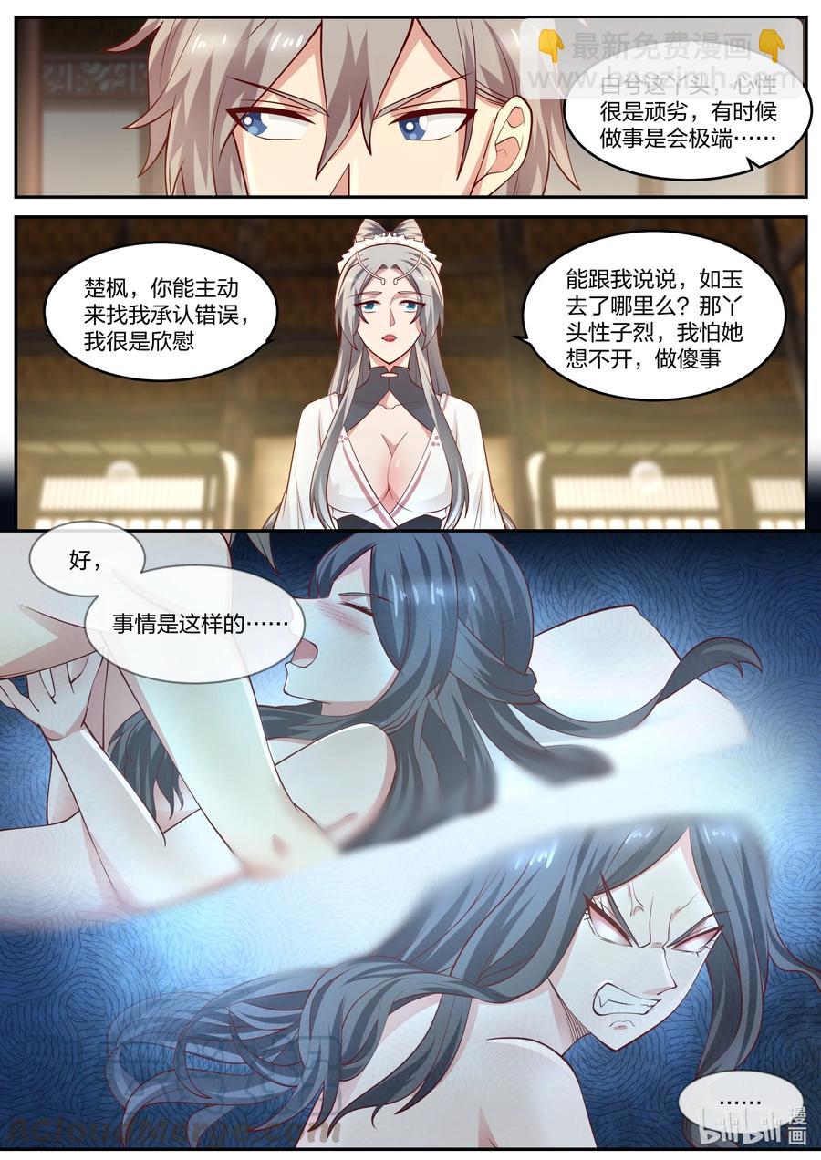 修罗武神 - 239 女魔头？ - 1