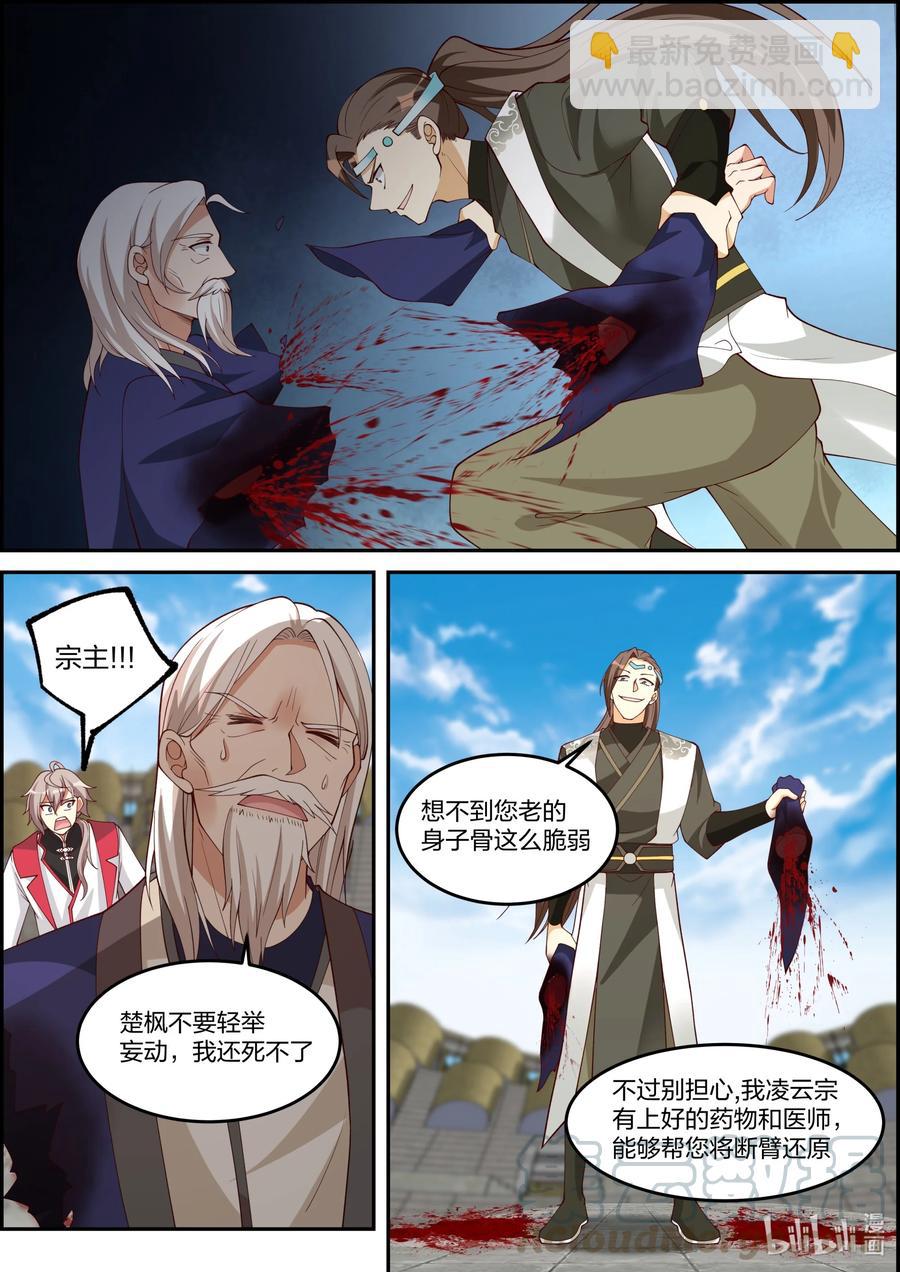 修羅武神 - 241 敗北 - 1