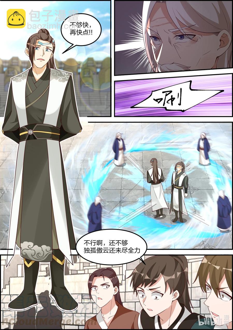 修羅武神 - 241 敗北 - 3