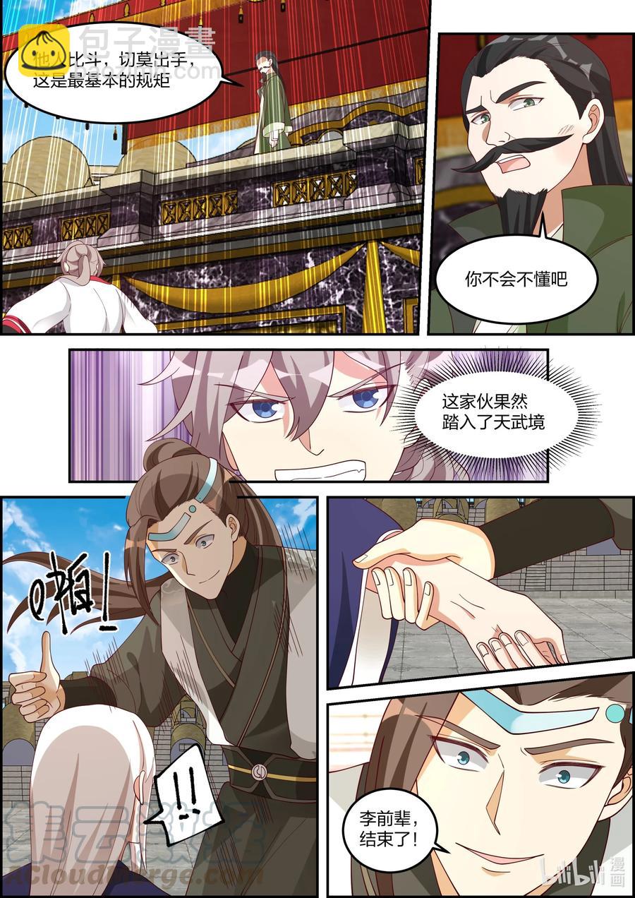 修羅武神 - 241 敗北 - 3