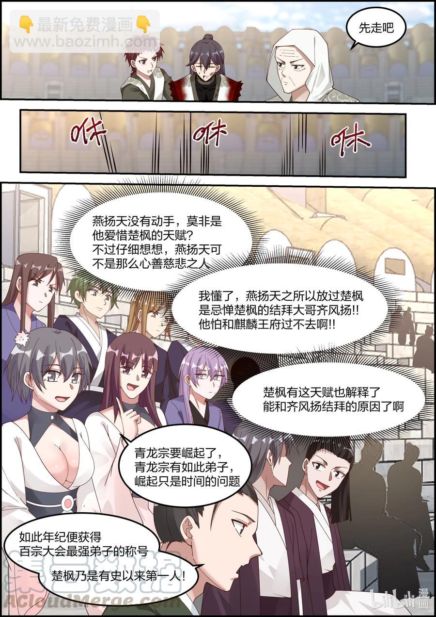 修罗武神 - 243 败者断修为 - 3