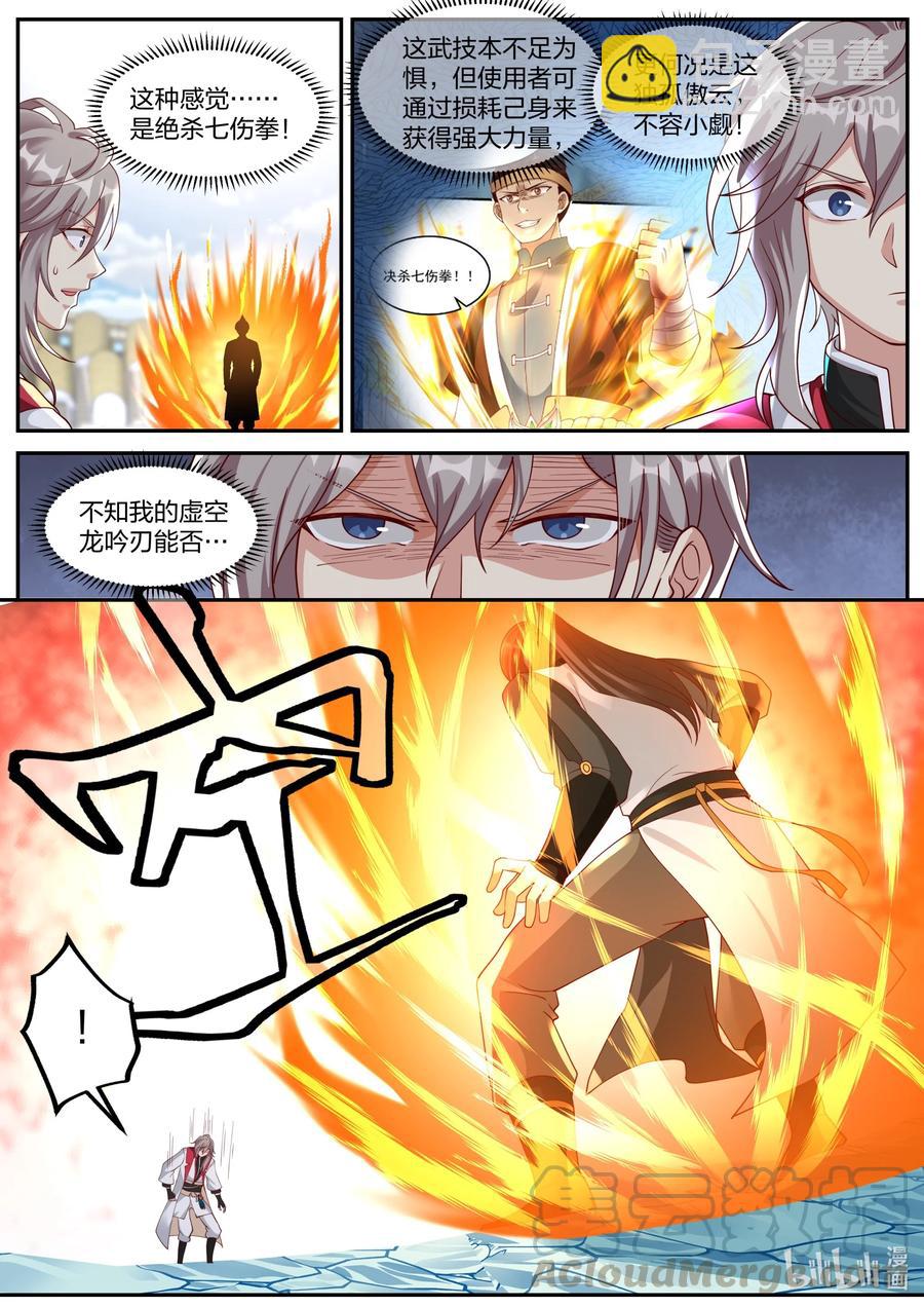 修羅武神 - 245 強者碰強者 - 1