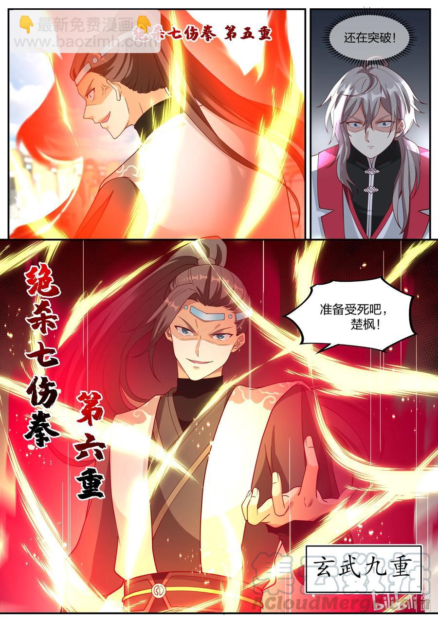 修羅武神 - 245 強者碰強者 - 2