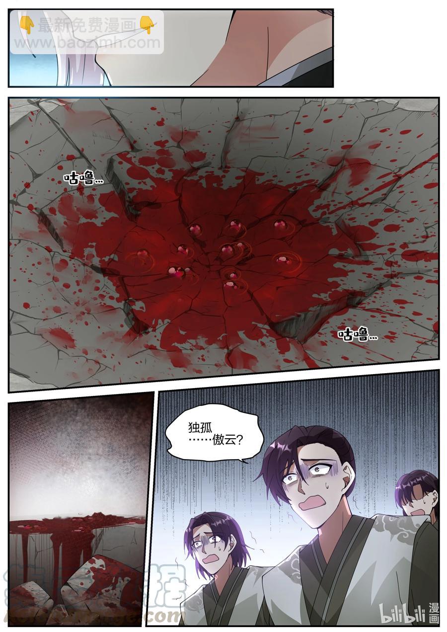 修羅武神 - 247 獨孤傲雲之死 - 3