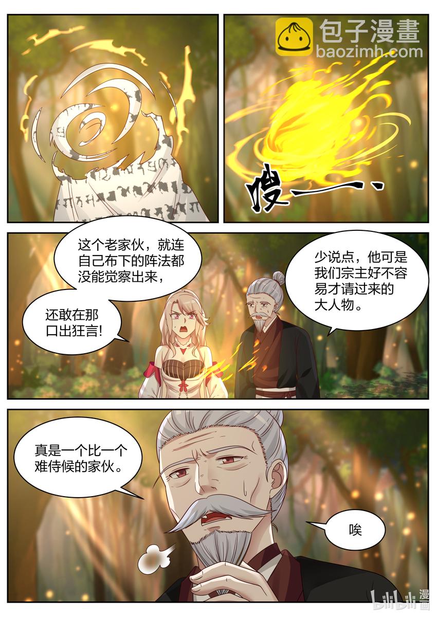 修羅武神 - 026 詭異符咒 - 1