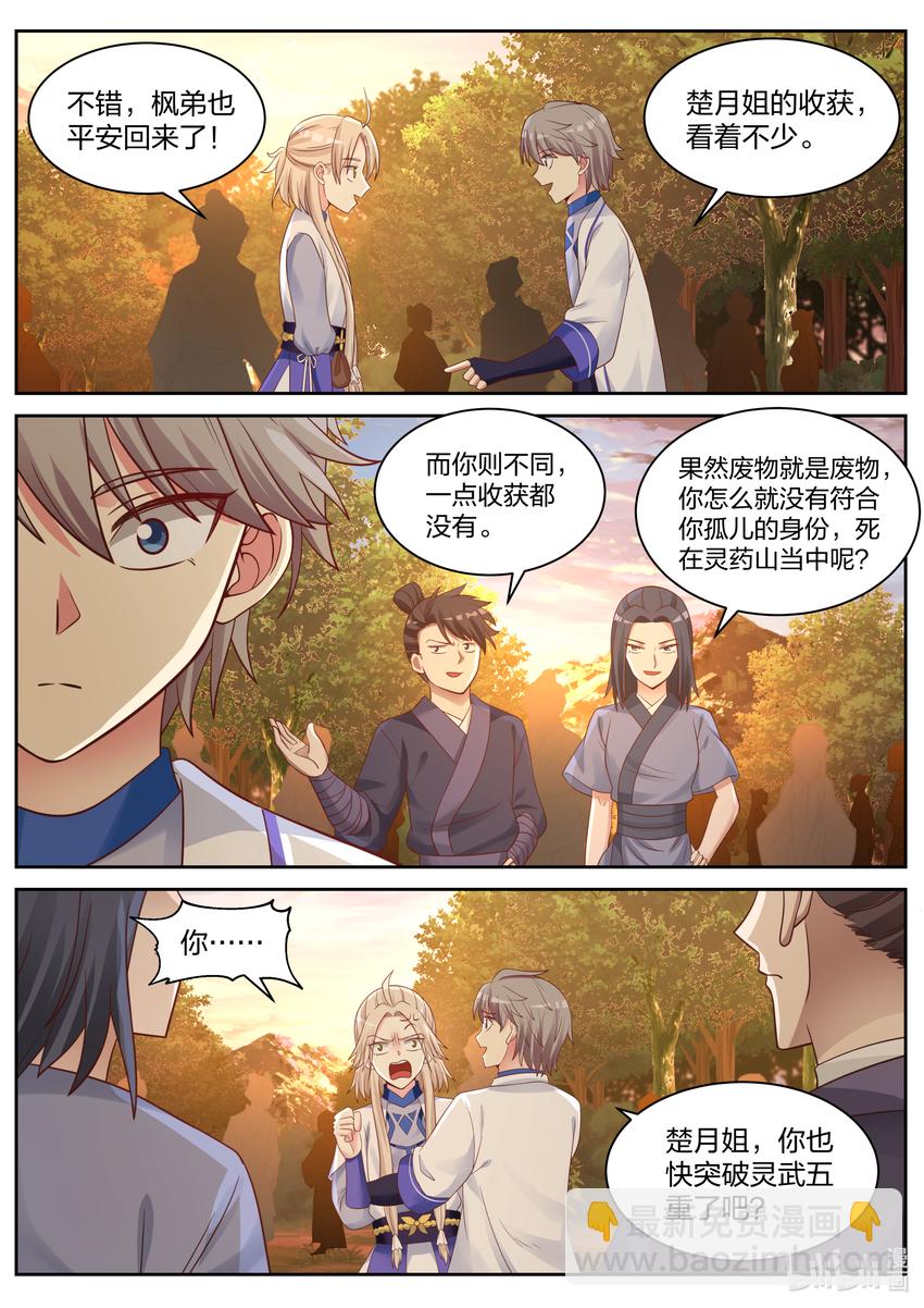 修羅武神 - 026 詭異符咒 - 3