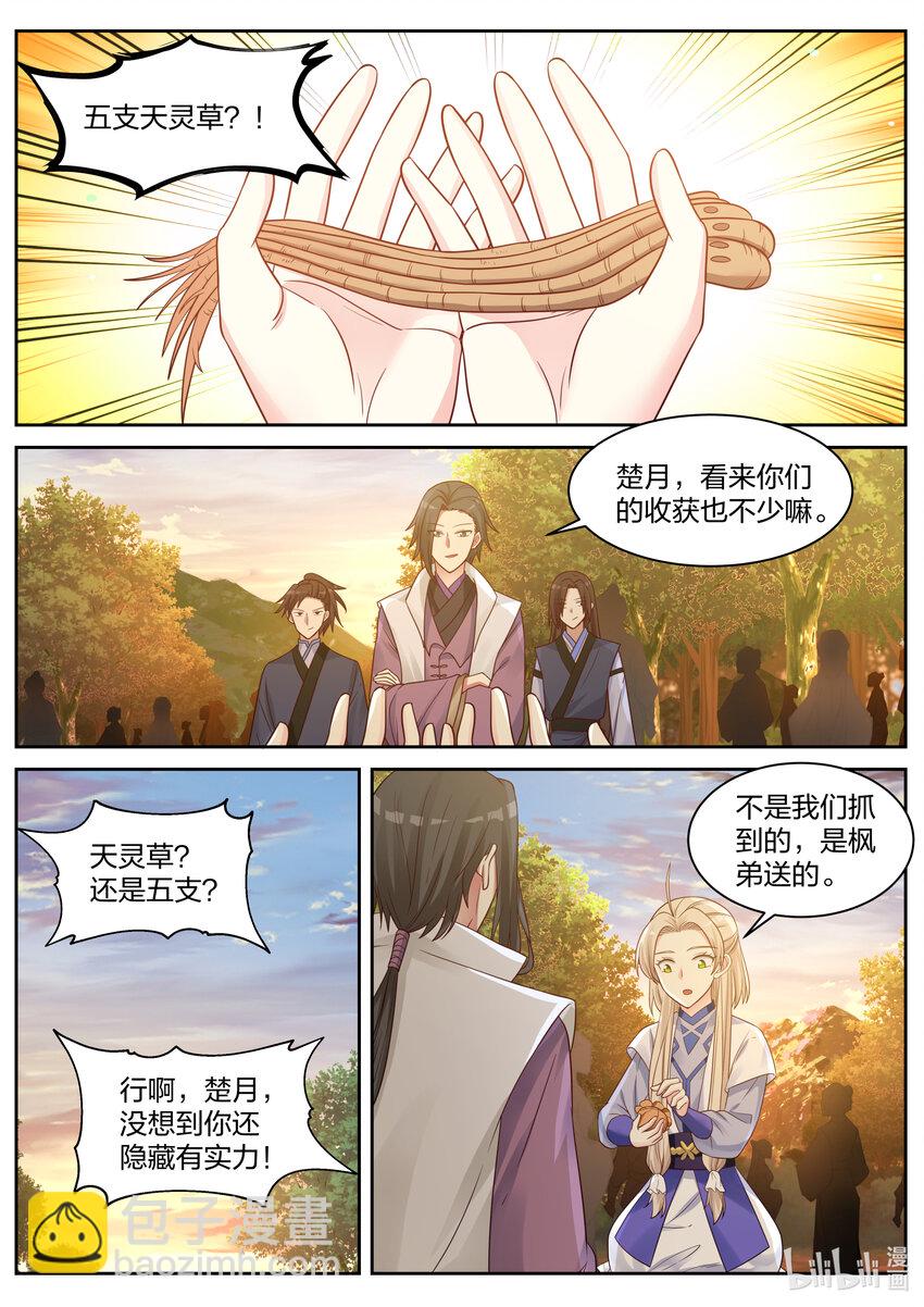 修羅武神 - 026 詭異符咒 - 2