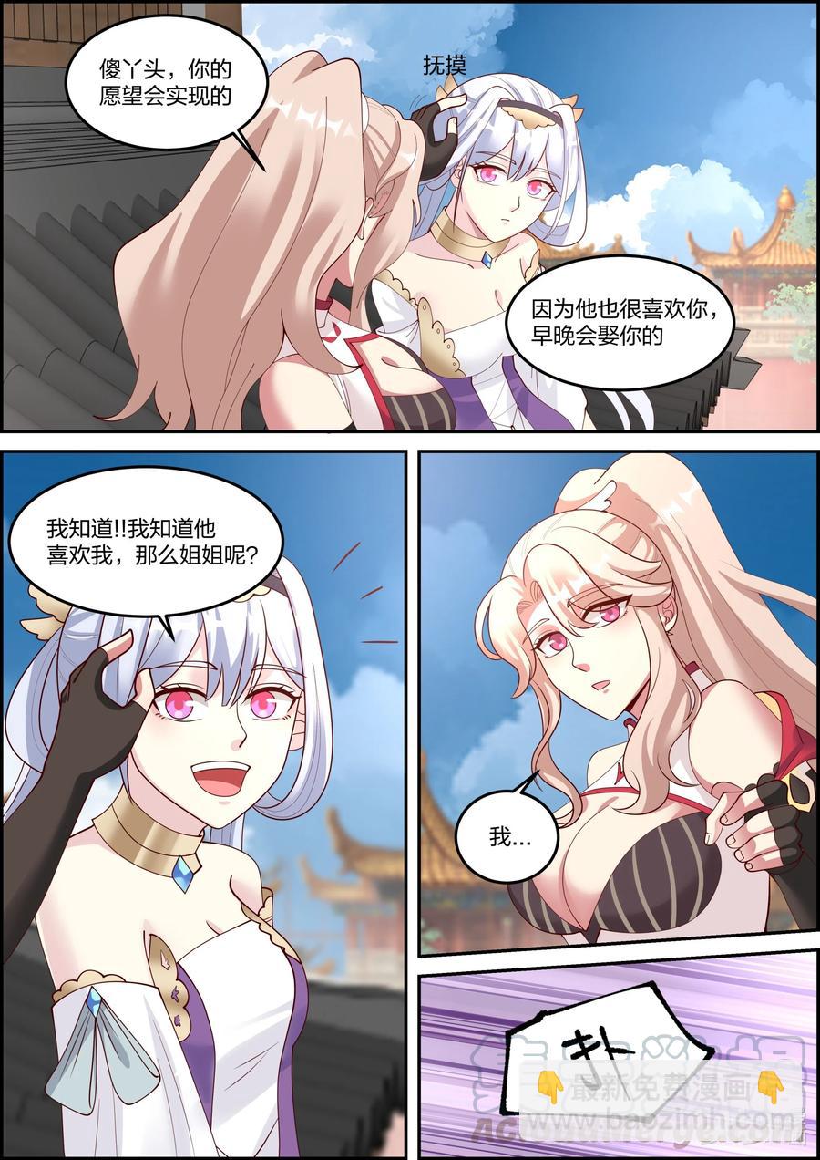 修羅武神 - 249 三人的幸福 - 1