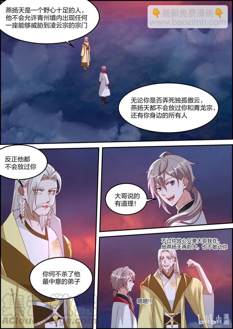 修羅武神 - 249 三人的幸福 - 2