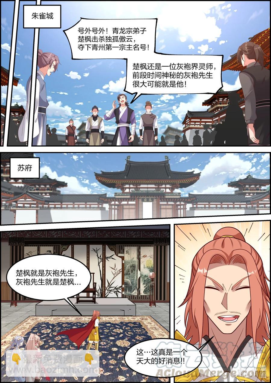 修羅武神 - 249 三人的幸福 - 2