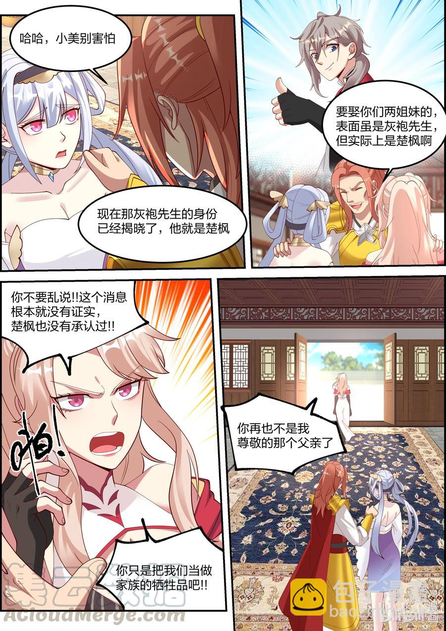 修羅武神 - 249 三人的幸福 - 1