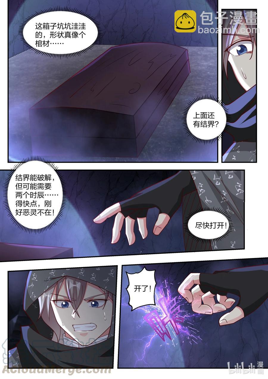 修羅武神 - 254 惡靈 - 2