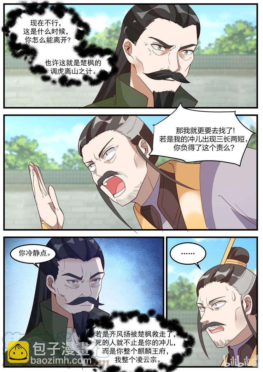 修羅武神 - 261 處斬 - 1