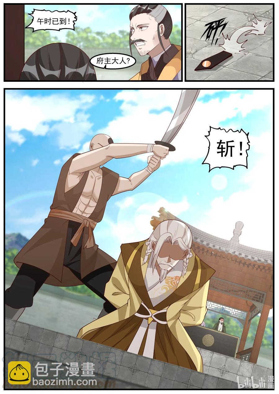 修羅武神 - 261 處斬 - 2