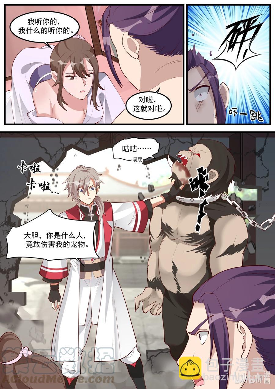 修羅武神 - 261 處斬 - 3