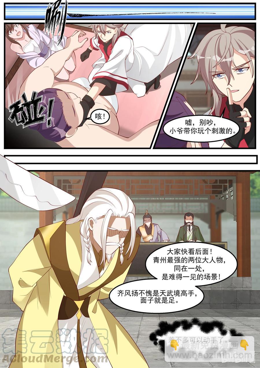 修羅武神 - 261 處斬 - 1