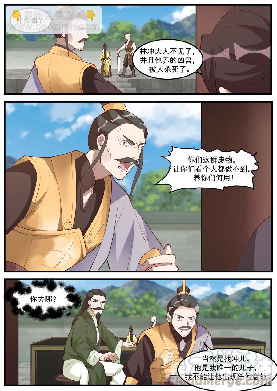 修羅武神 - 261 處斬 - 3