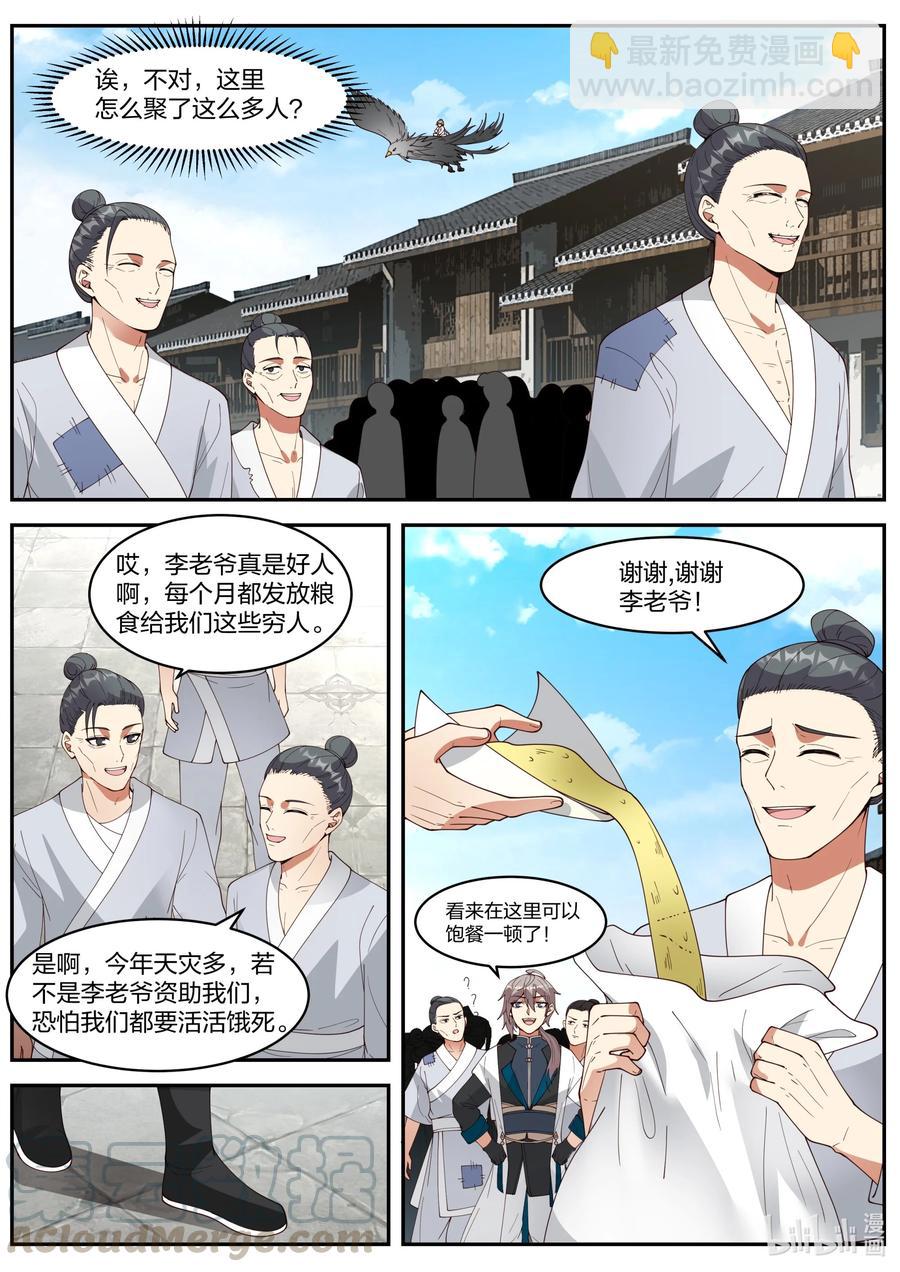 修羅武神 - 271 絆腳石 - 1