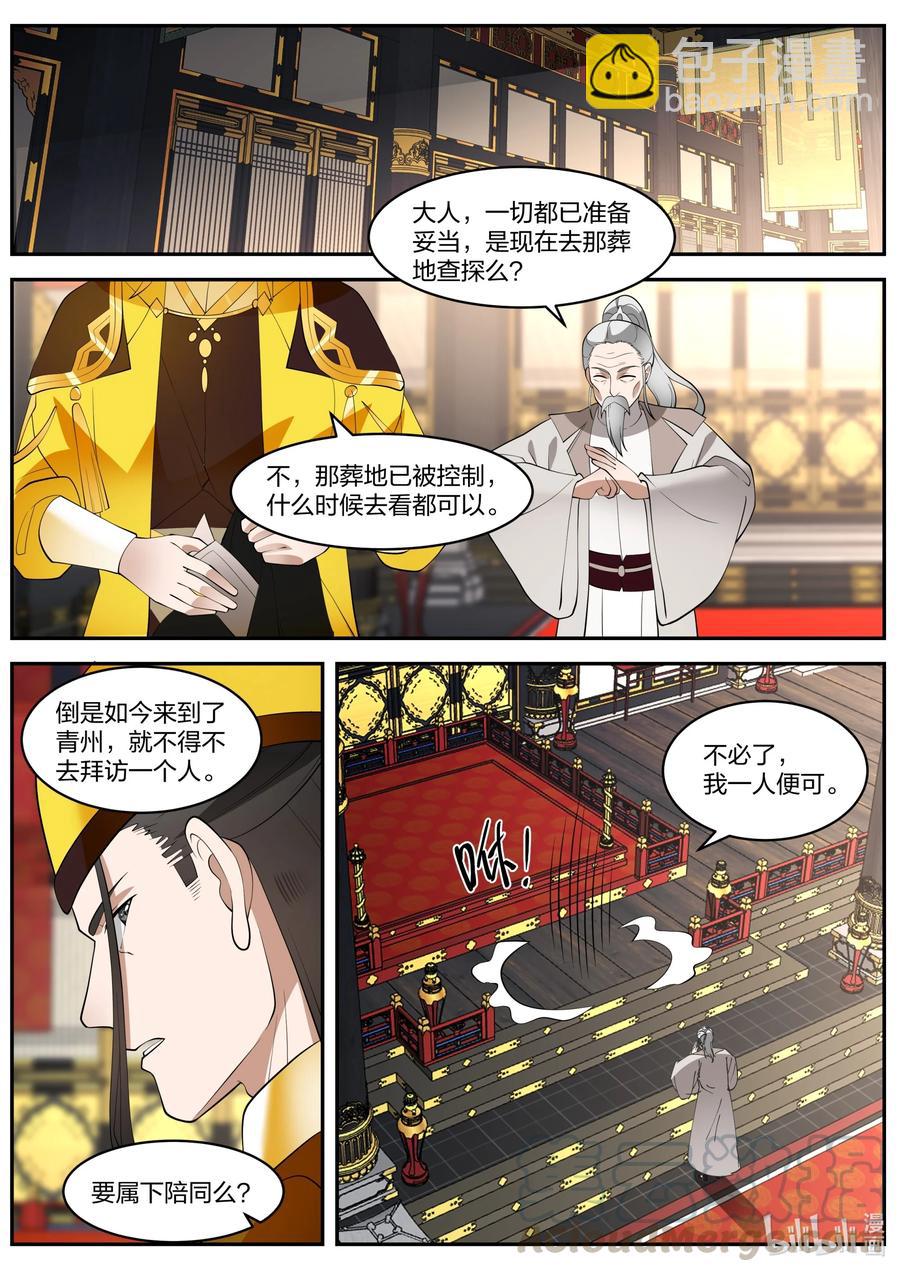 修羅武神 - 271 絆腳石 - 3