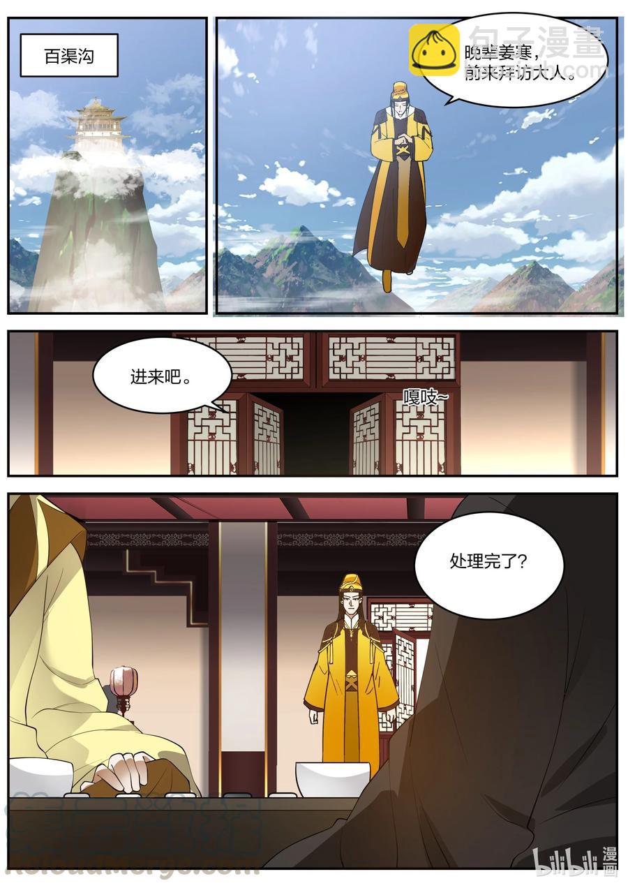 修羅武神 - 271 絆腳石 - 1