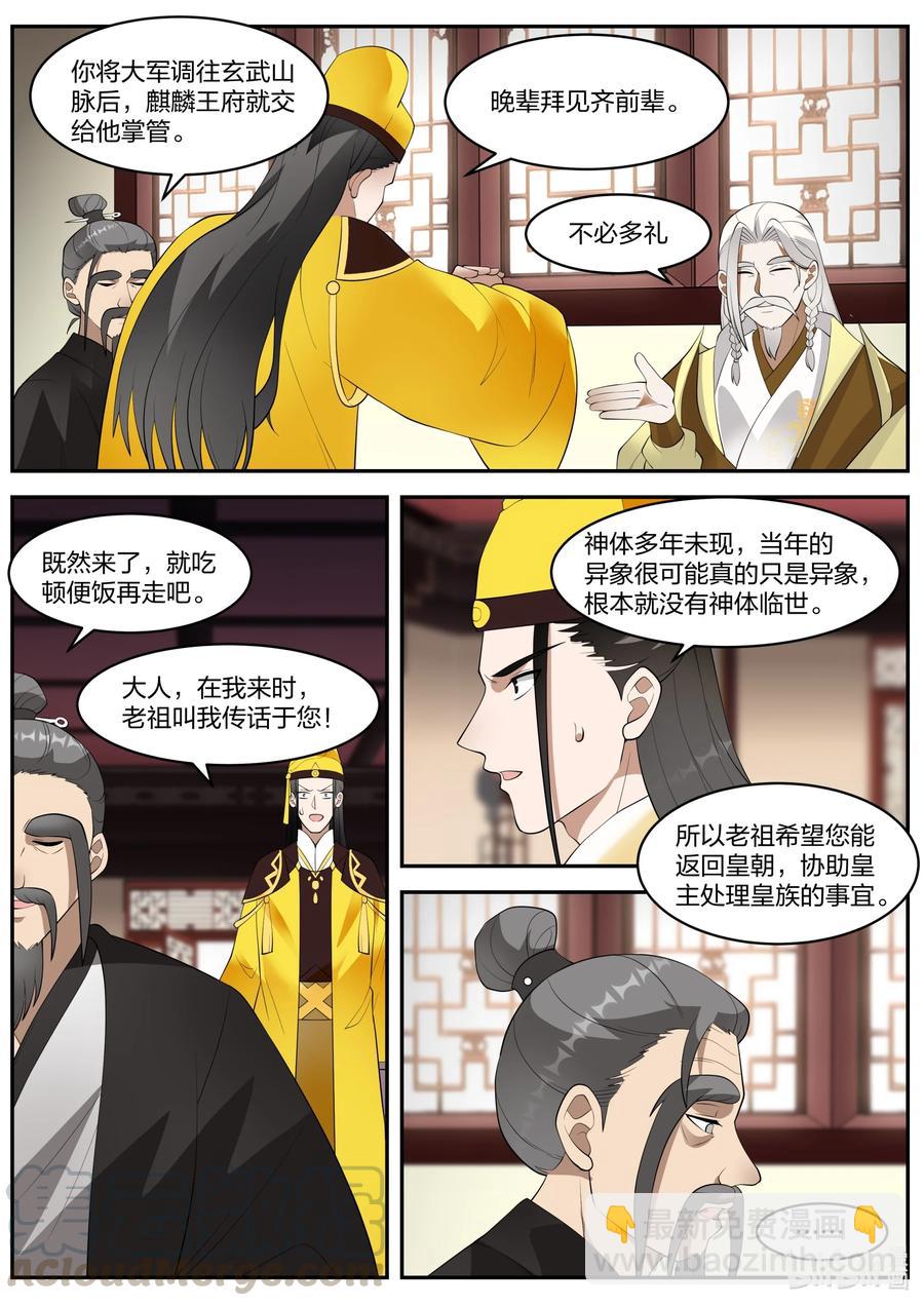 修羅武神 - 271 絆腳石 - 3