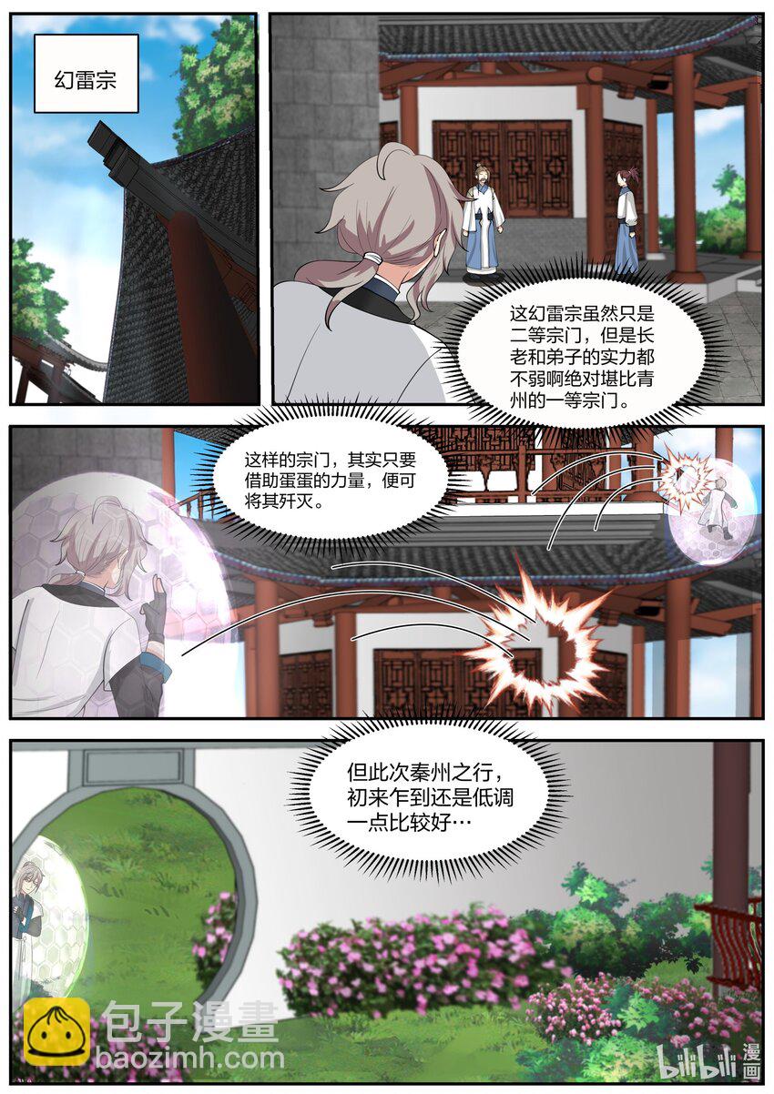 修羅武神 - 272 秦州之行 - 2