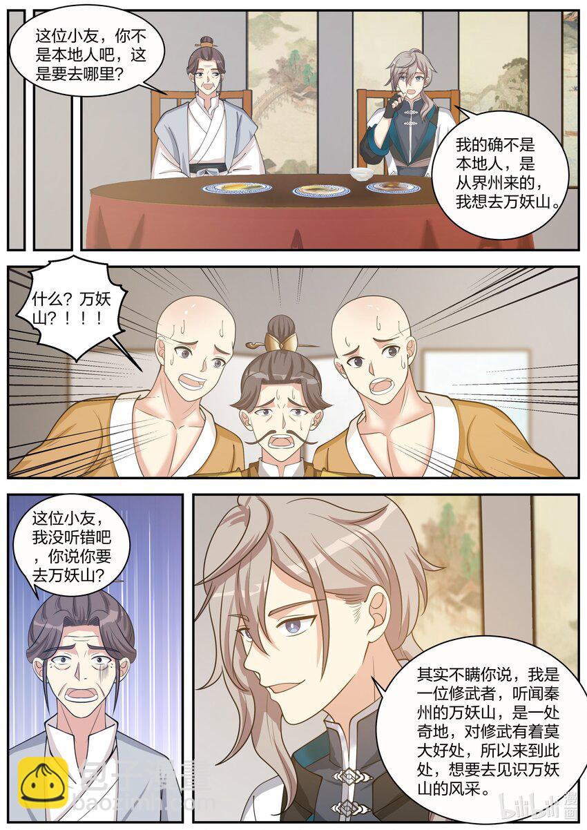 修羅武神 - 272 秦州之行 - 2