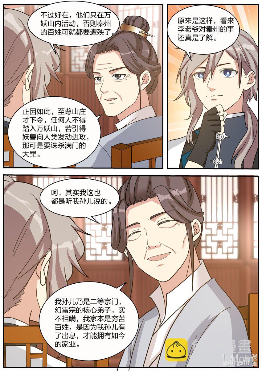 修羅武神 - 272 秦州之行 - 2