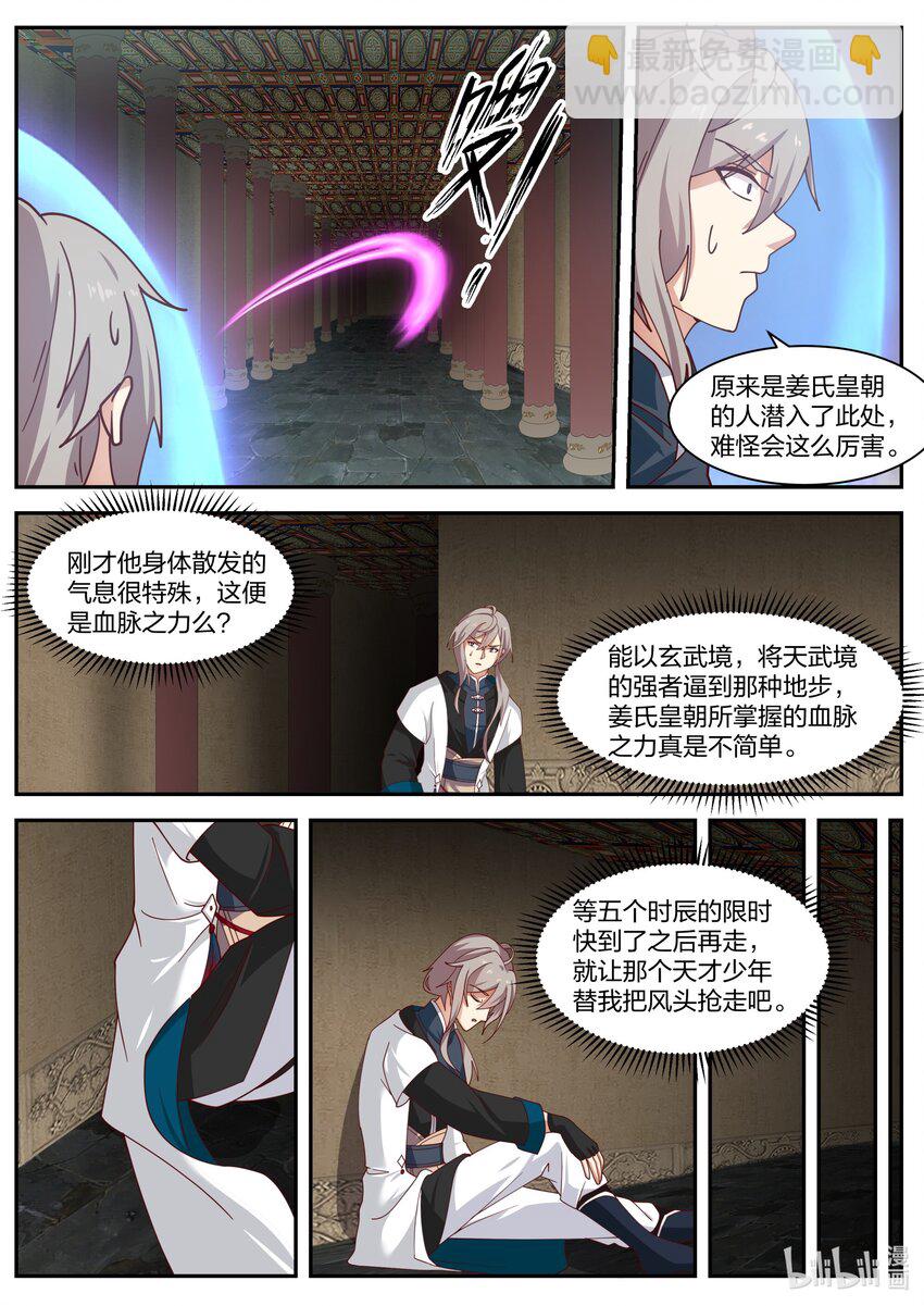 修羅武神 - 279 姜無殤 - 1