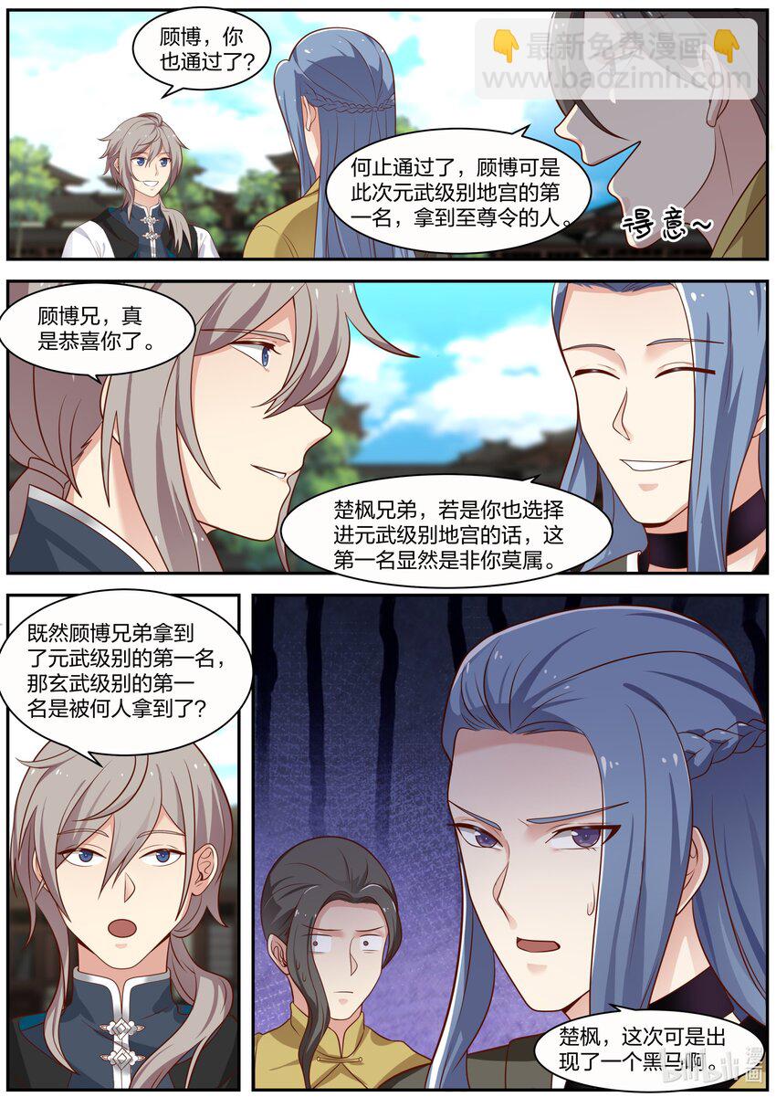 修羅武神 - 279 姜無殤 - 3