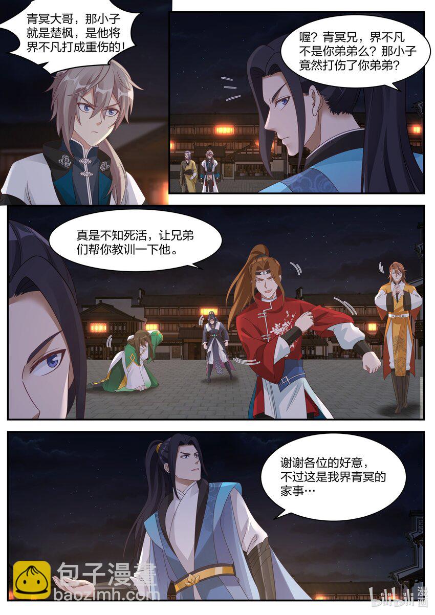 修羅武神 - 282 奇兵之威 - 2