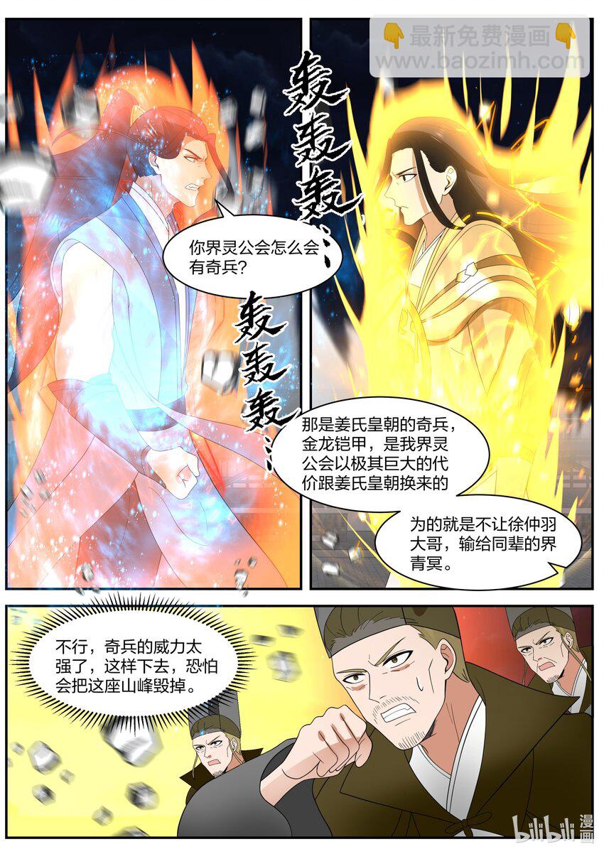 修羅武神 - 282 奇兵之威 - 3