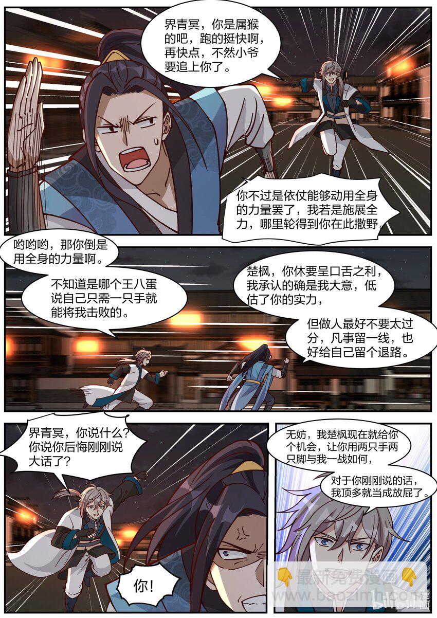 修羅武神 - 284 破甲 - 1