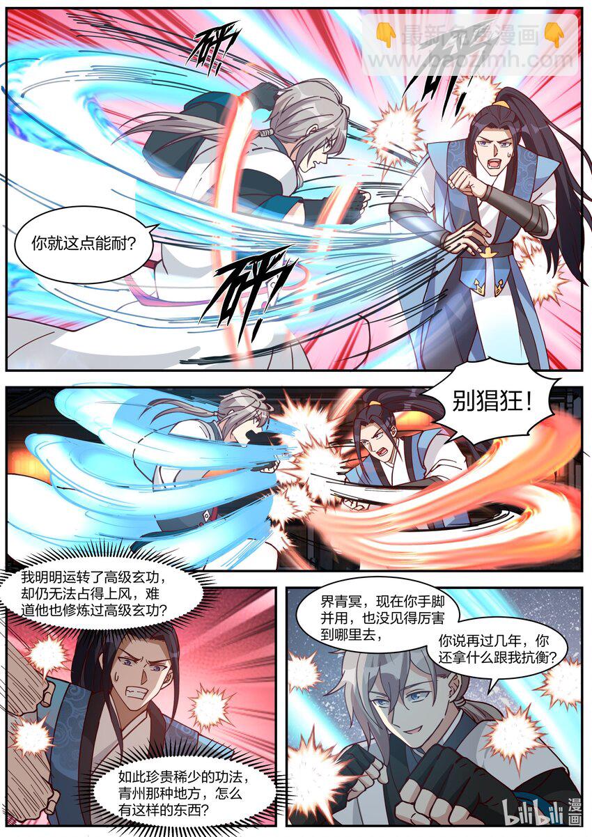 修羅武神 - 284 破甲 - 3