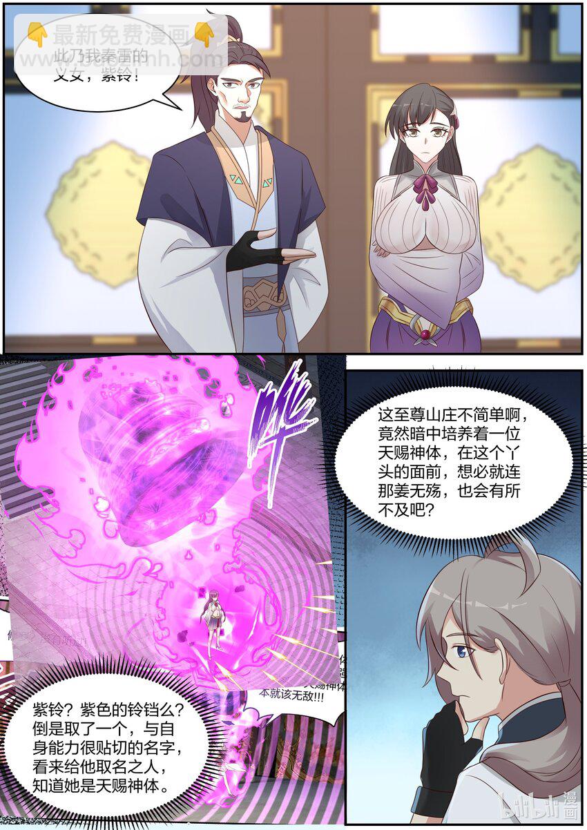 修羅武神 - 286 孽緣難解 - 1