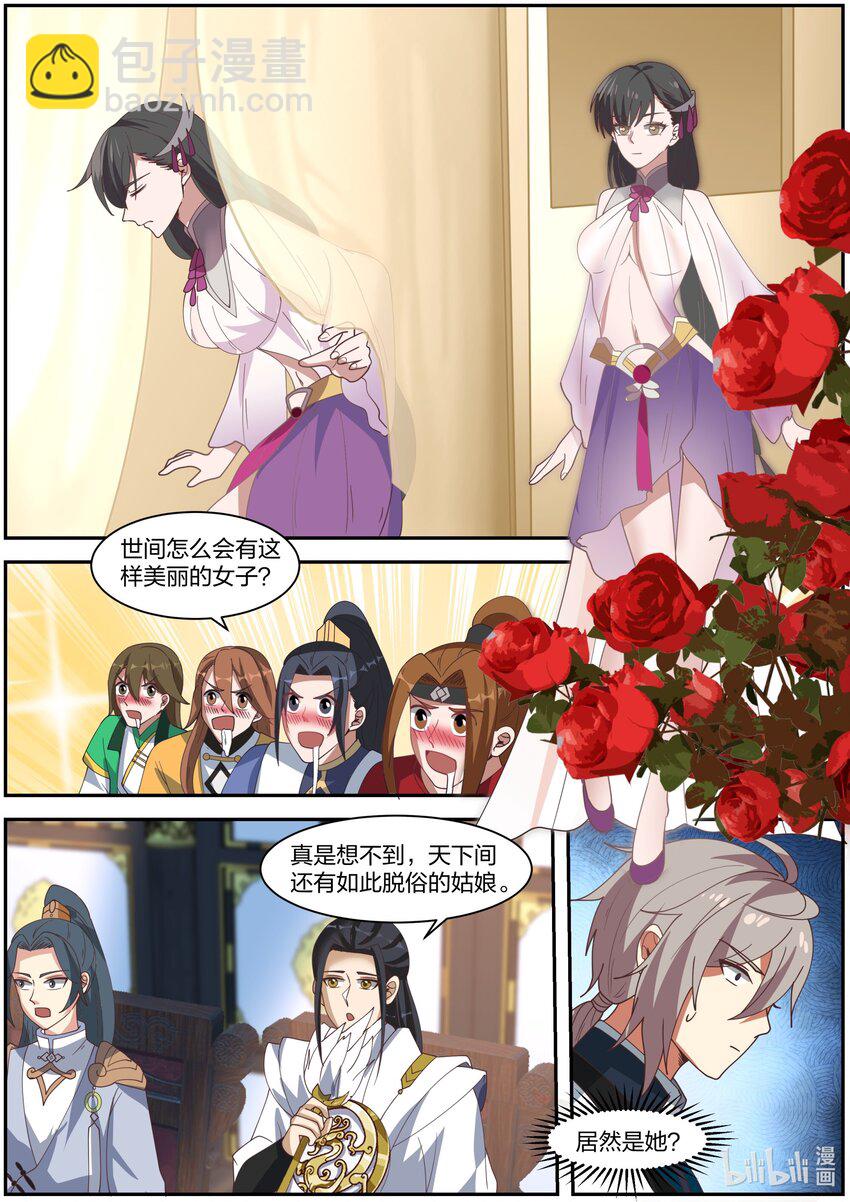 修羅武神 - 286 孽緣難解 - 1