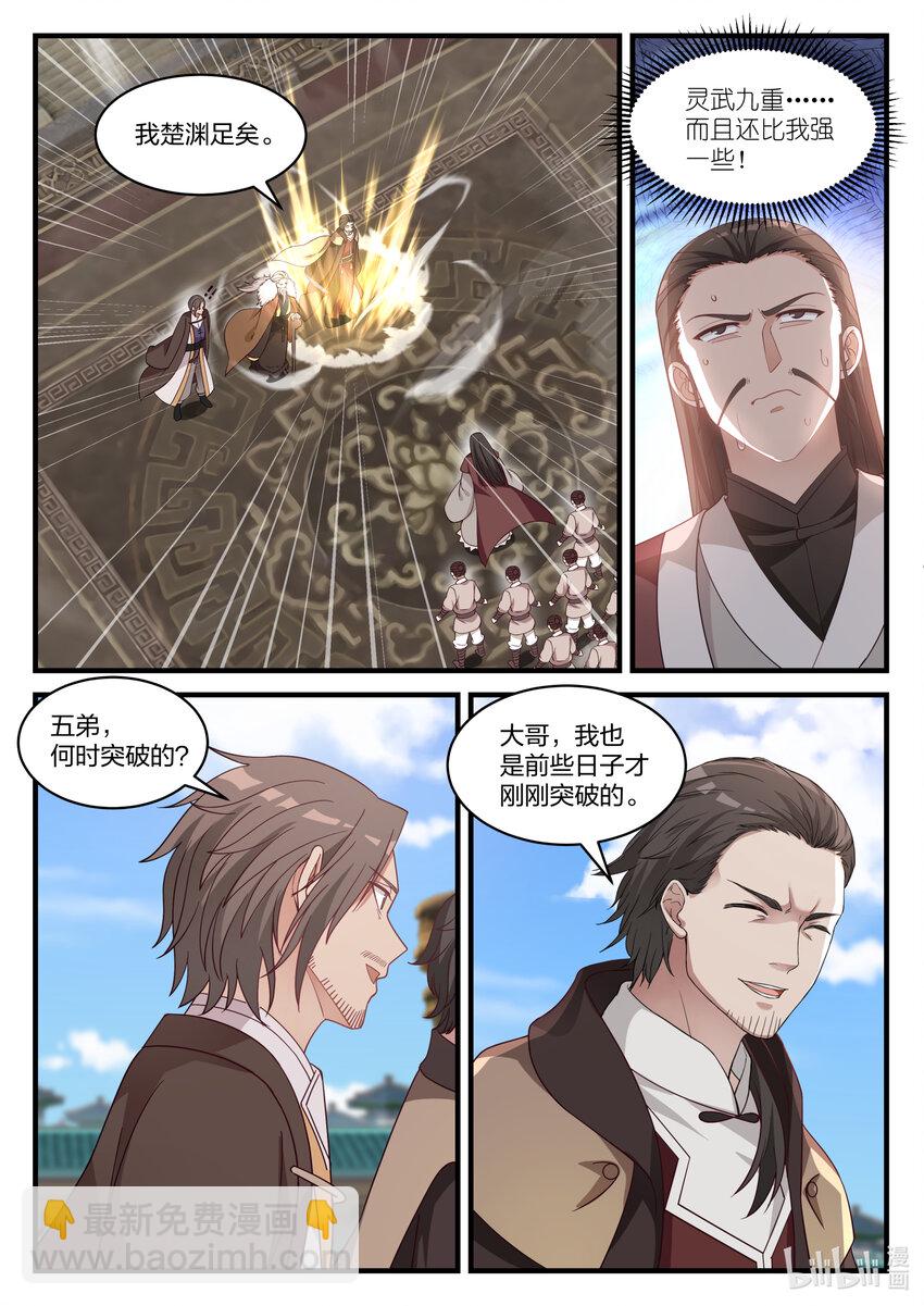 修羅武神 - 030 不速之客 - 2