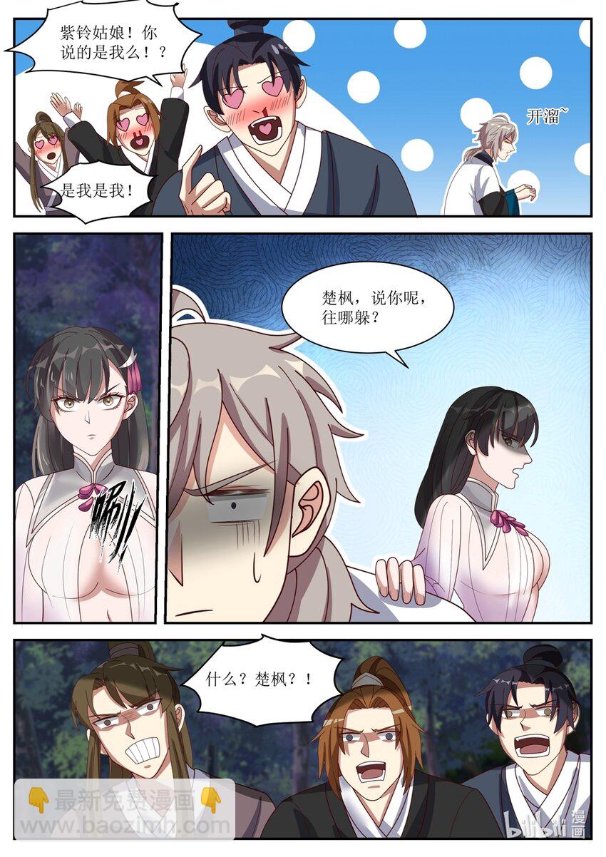 修羅武神 - 288 我要這個人 - 1