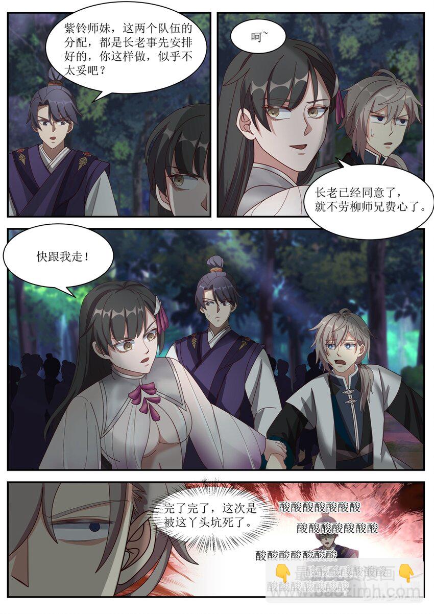 修羅武神 - 288 我要這個人 - 2