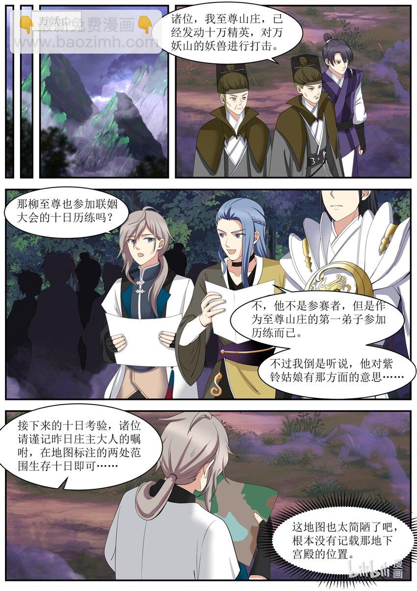 修羅武神 - 288 我要這個人 - 1