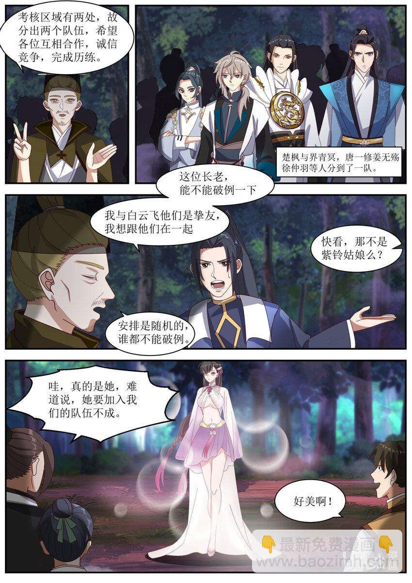 修羅武神 - 288 我要這個人 - 2