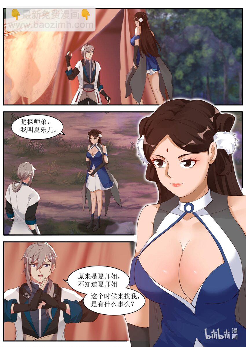 修羅武神 - 290 中計 - 2