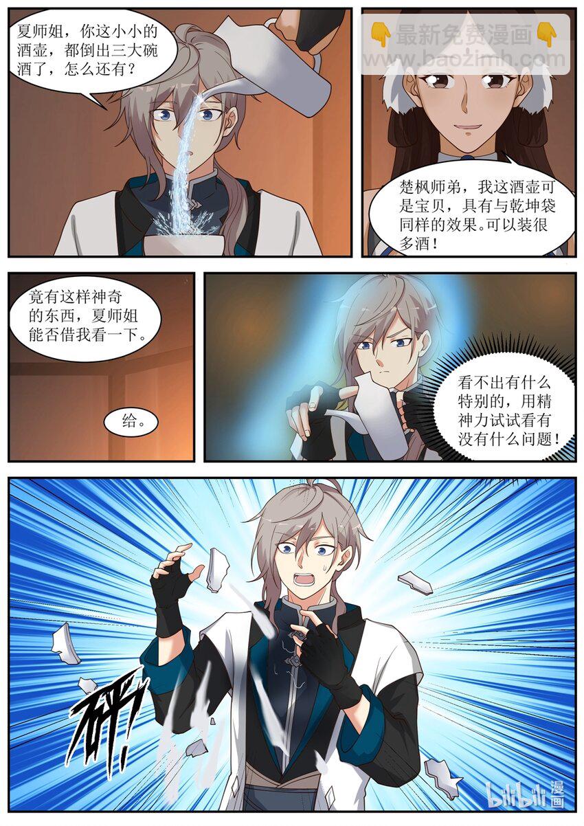 修羅武神 - 290 中計 - 2